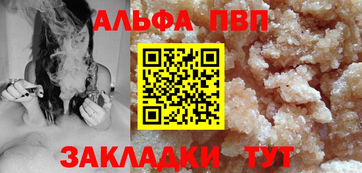 Alfa_PVP VHQ Волжск