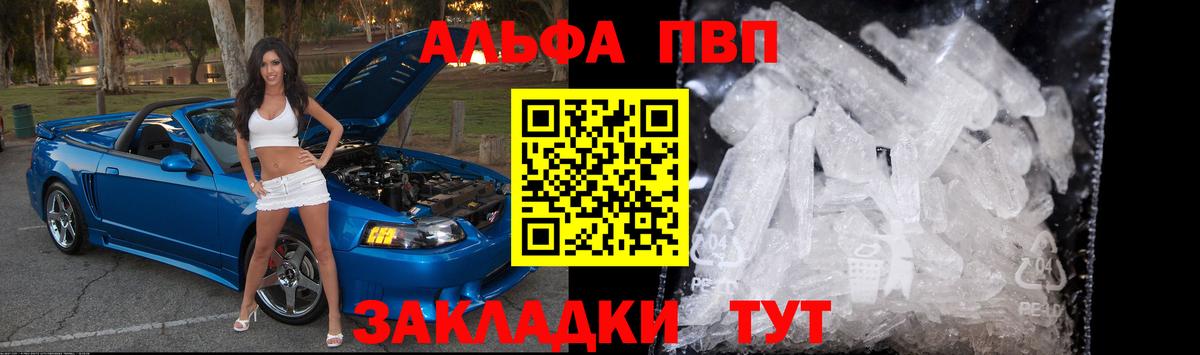 купить наркотики цена  Alfa_PVP Соль  Вход с VPN  A PVP  Alfa_PVP Соль  Волжск 