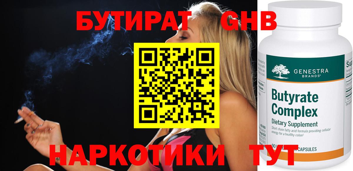 БУТИРАТ  Волжск  БУТИРАТ BDO 33% 