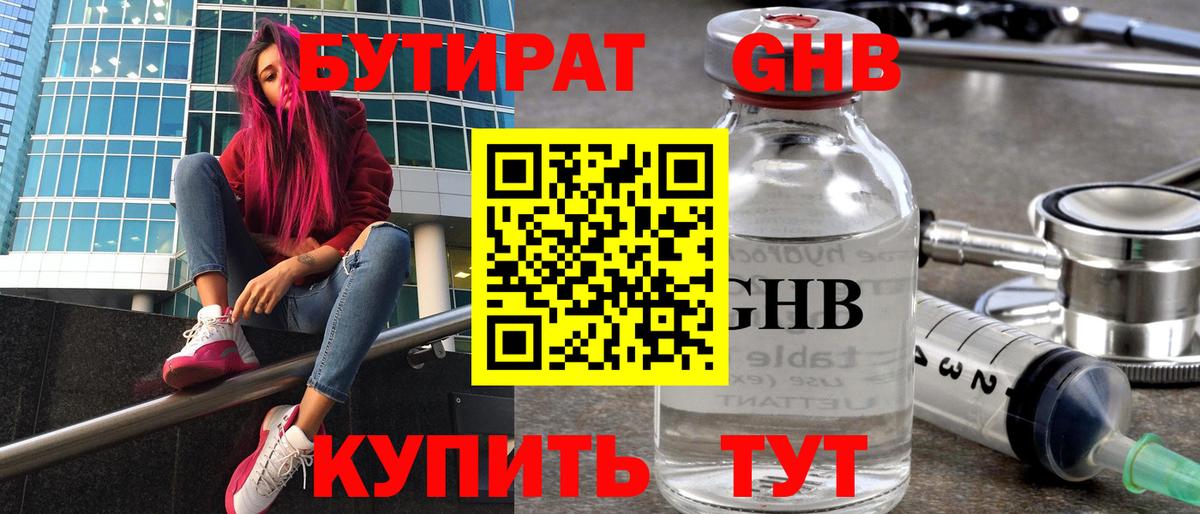 Волжск  БУТИРАТ 99%  Вход с VPN 