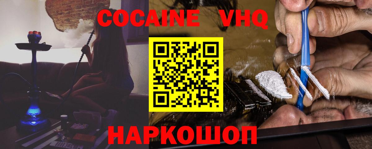 Cocaine Колумбийский Волжск