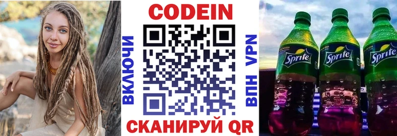 Codein Purple Drank  где купить   Волжск 
