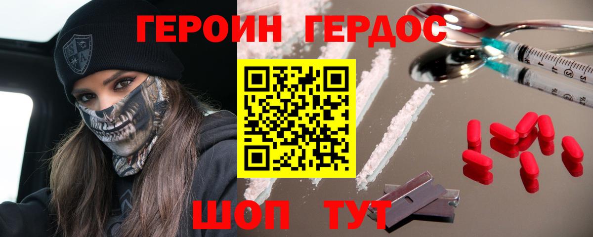 Героин  Героин белый  Вход с VPN  Волжск 