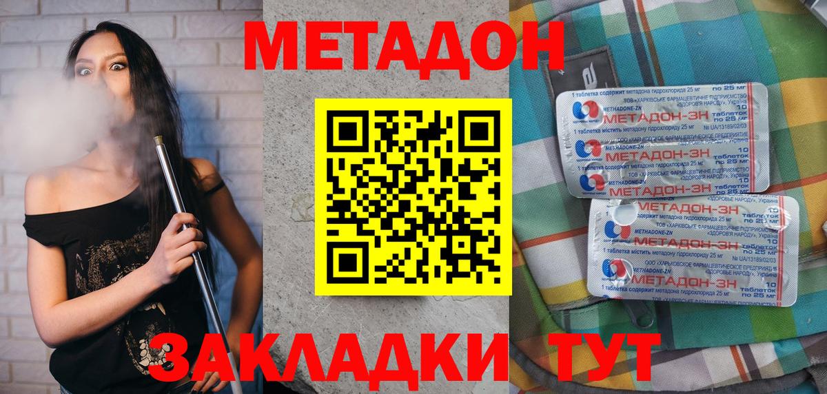 МЕТАДОН methadone Волжск