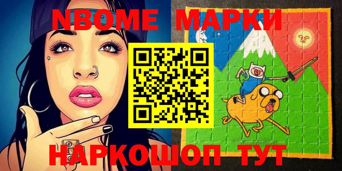 Марки NBOMe 1,5мг  Волжск 