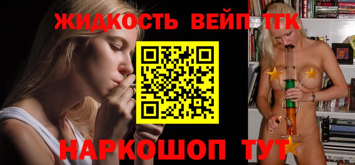 ТГК вейп Волжск