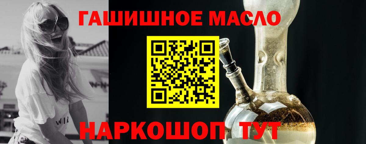 ТГК гашишное масло Волжск